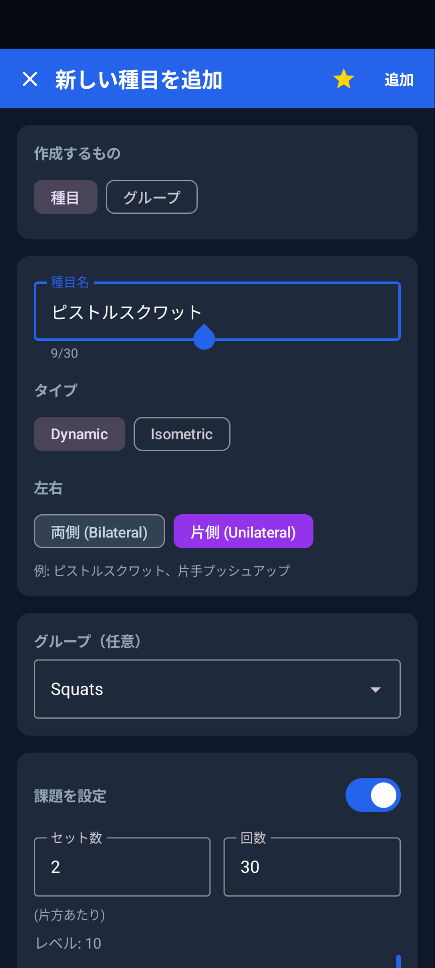 種目設定画面（上部）