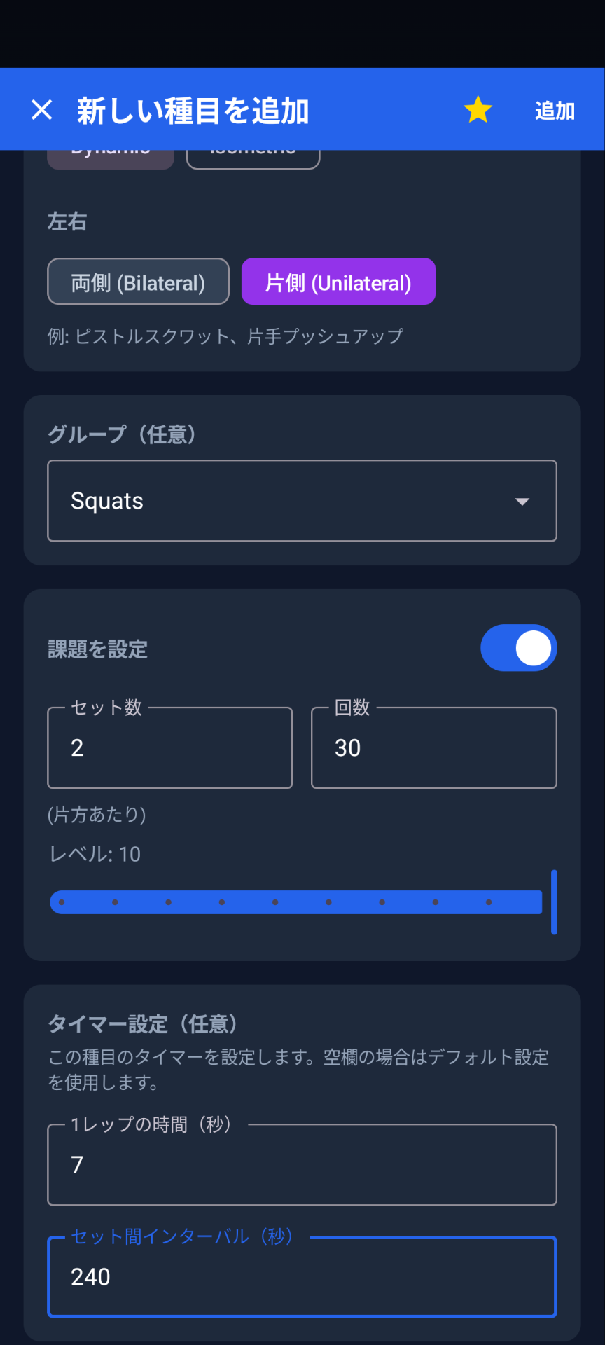 種目設定画面（下部）